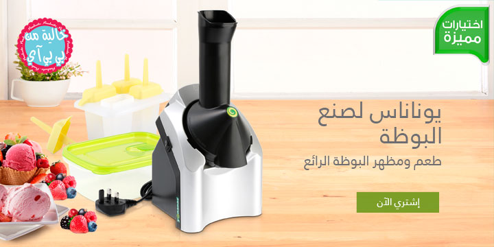Dole Yonanas Ice Cream Maker