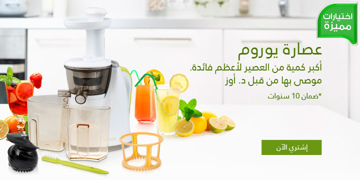 Huroum Slow Juicer