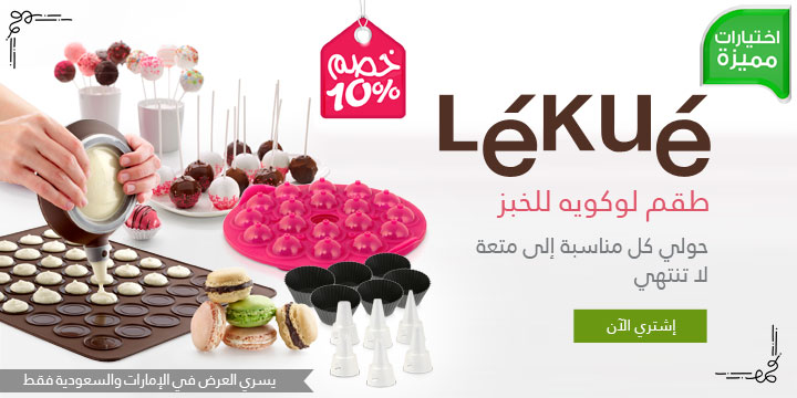 Lekue Party Baking Kit 