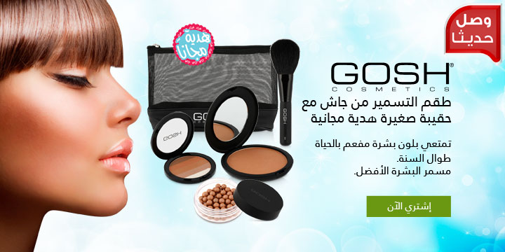 Gosh - Bronzing Kit