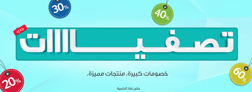 التصفية