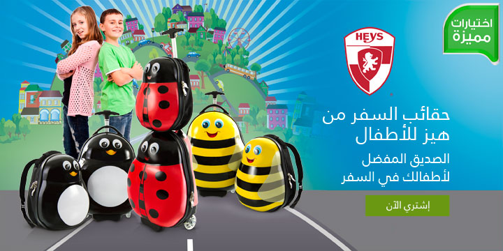 Heys Travel Tots