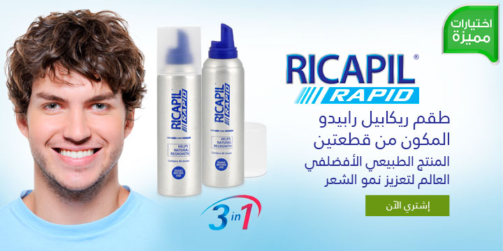 Ricapil Rapido Set of 2